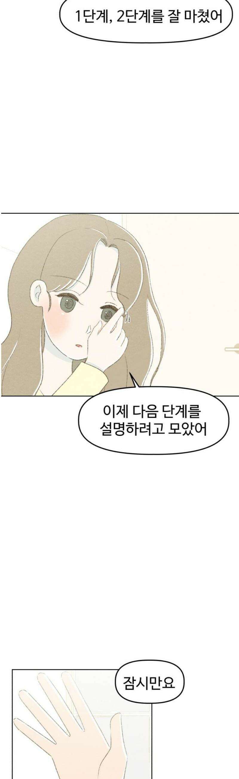 캠퍼스의 로망 15화 8