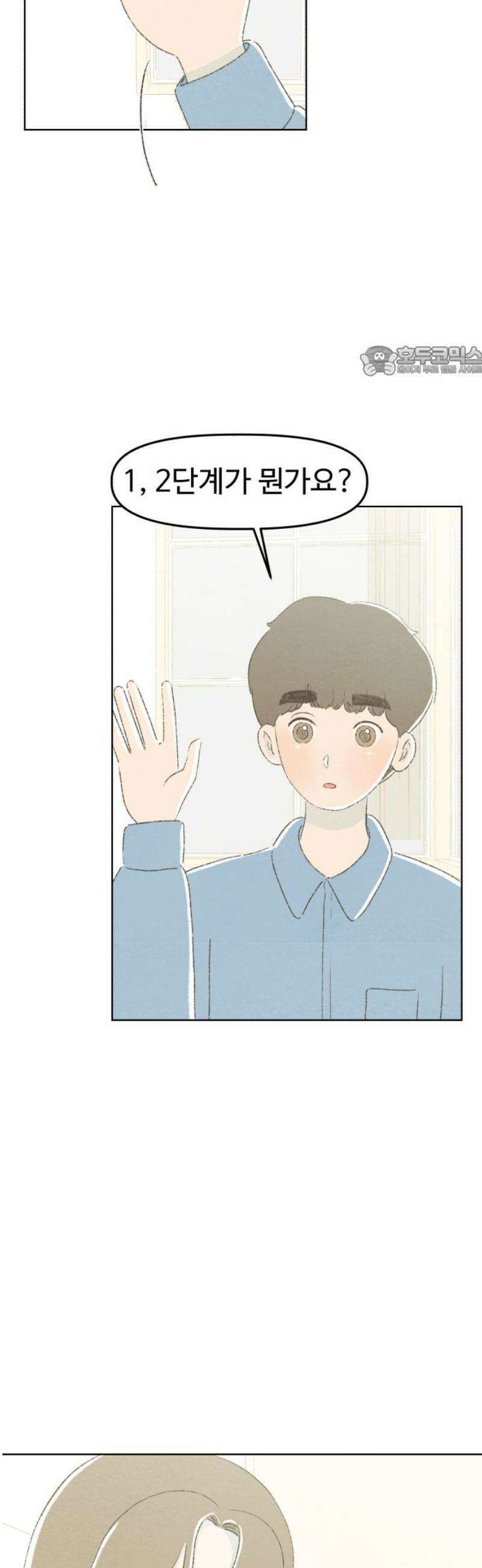 캠퍼스의 로망 15화 9