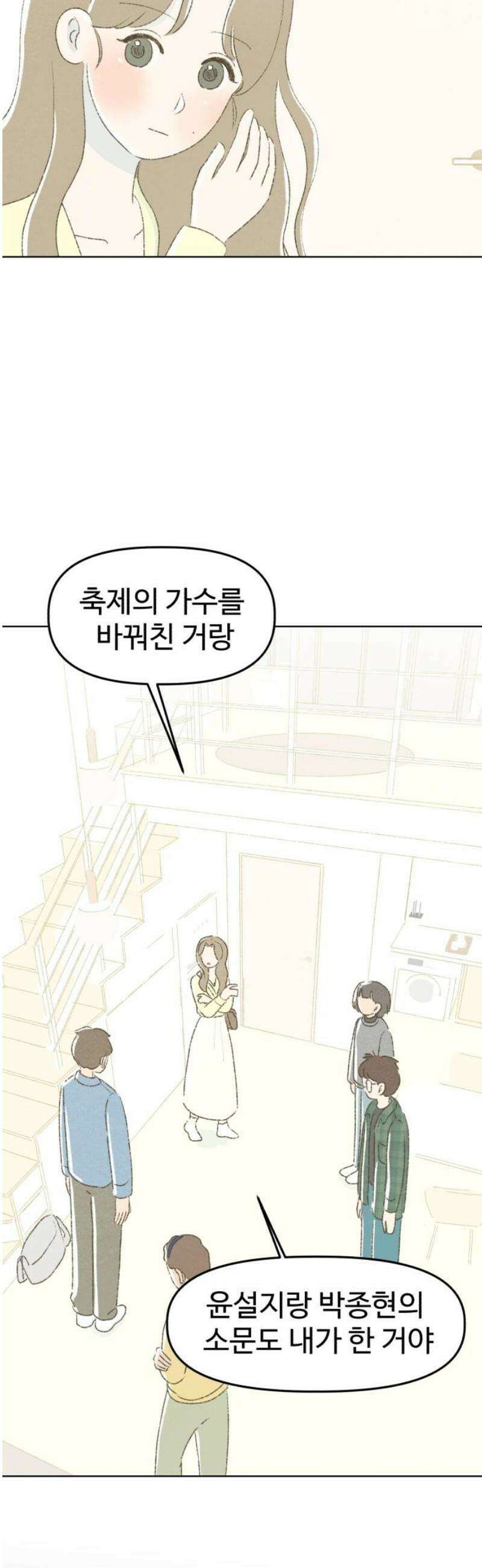 캠퍼스의 로망 15화 10