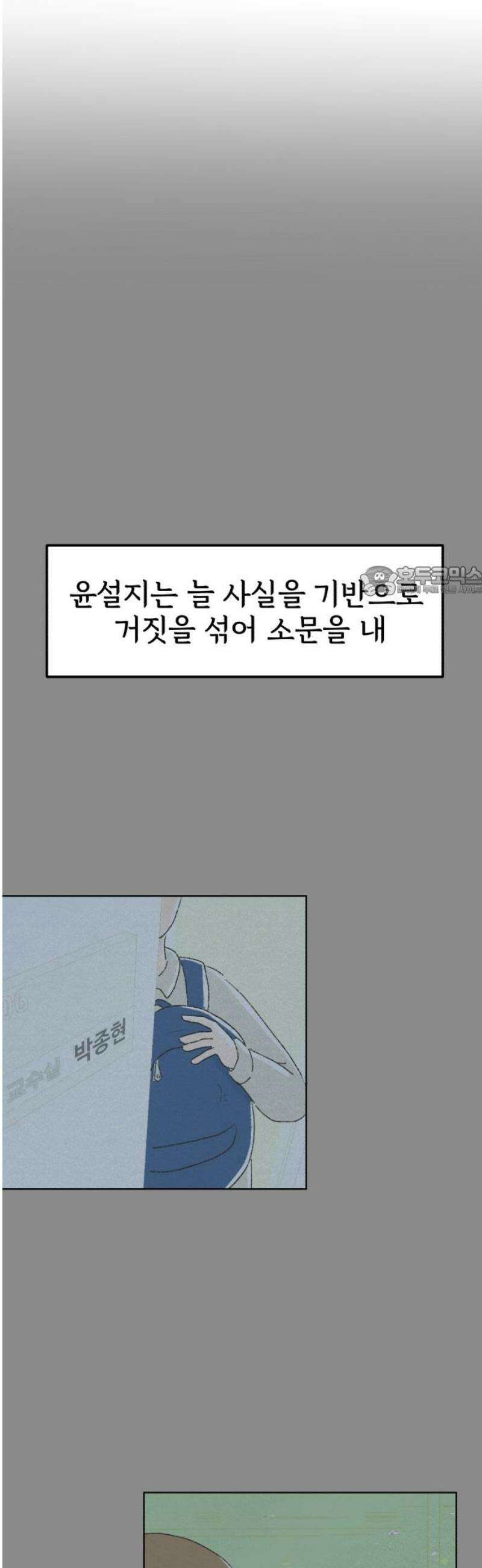 캠퍼스의 로망 15화 11
