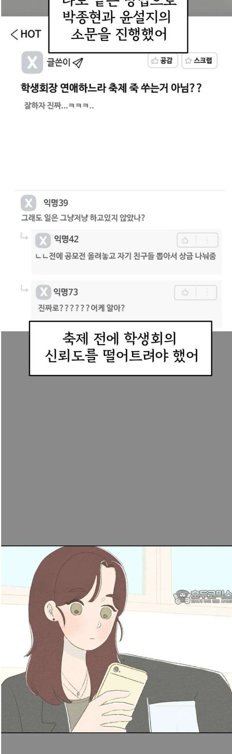 캠퍼스의 로망 15화 17