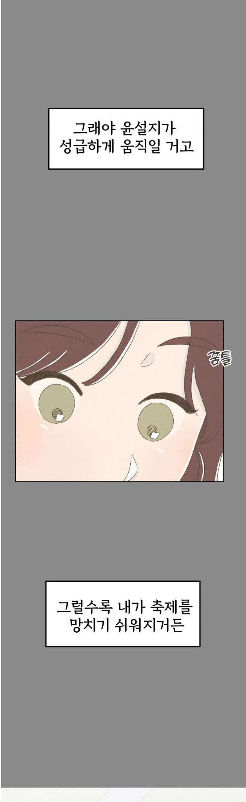 캠퍼스의 로망 15화 18