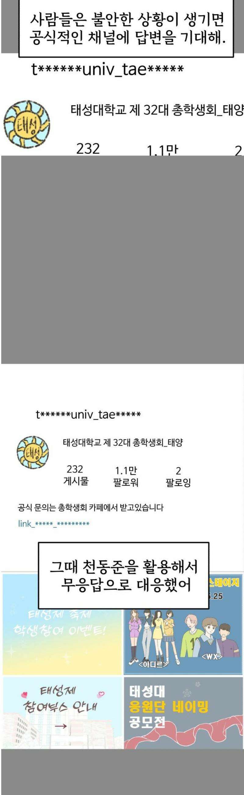 캠퍼스의 로망 15화 20
