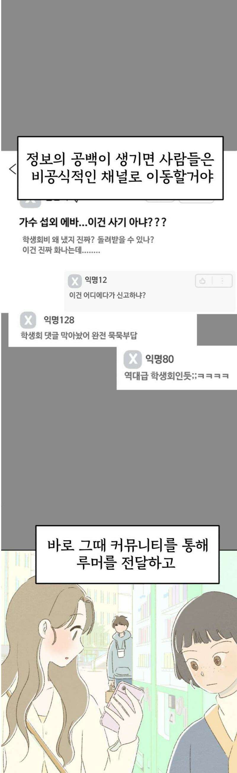 캠퍼스의 로망 15화 21