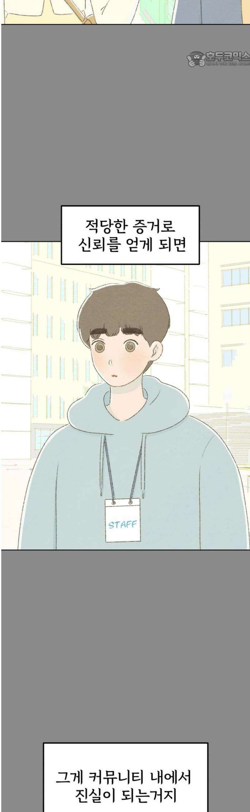 캠퍼스의 로망 15화 22