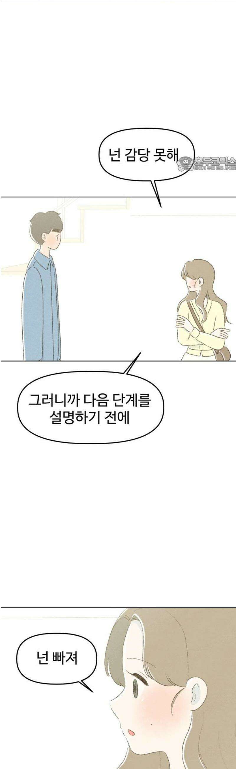 캠퍼스의 로망 15화 24