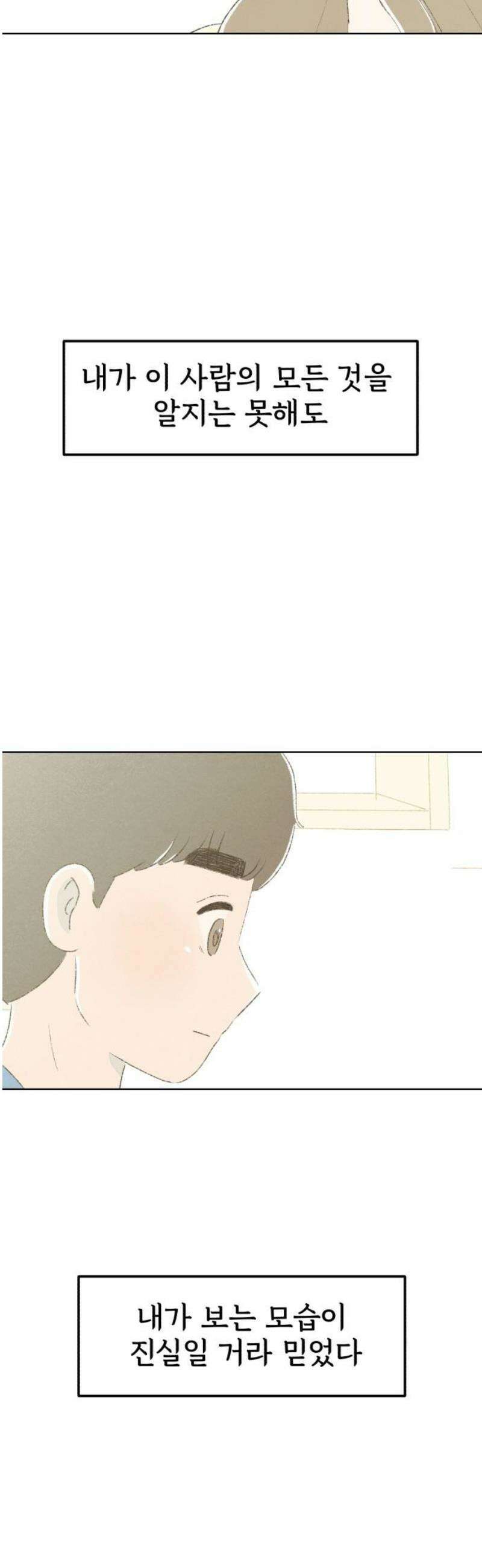 캠퍼스의 로망 15화 25