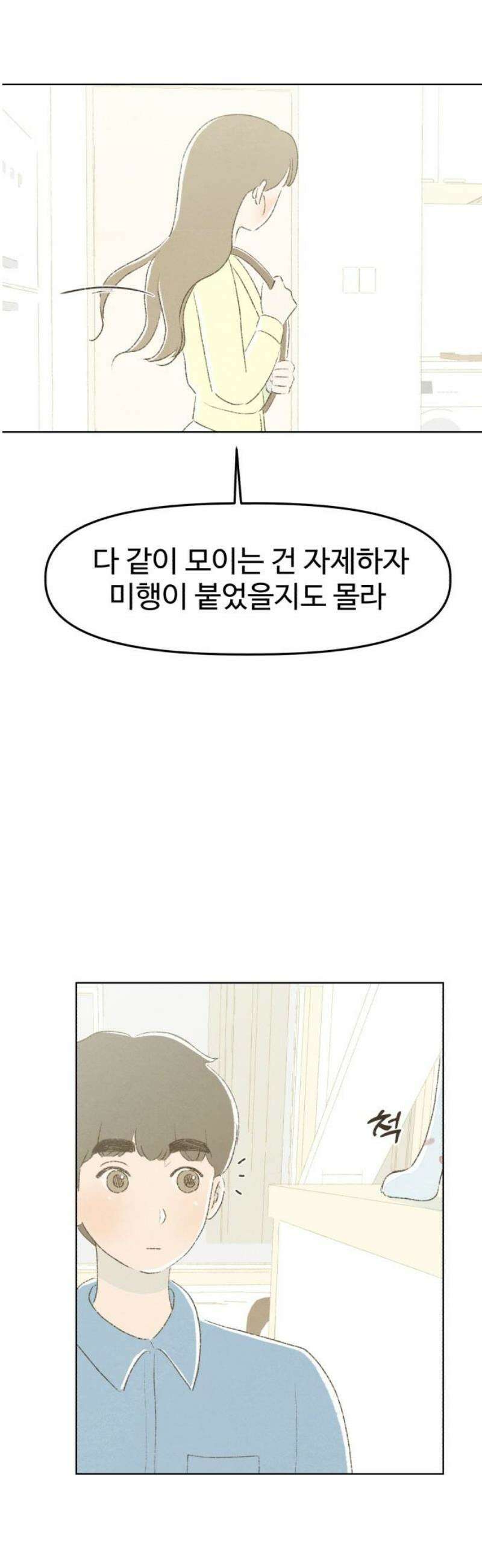 캠퍼스의 로망 15화 27