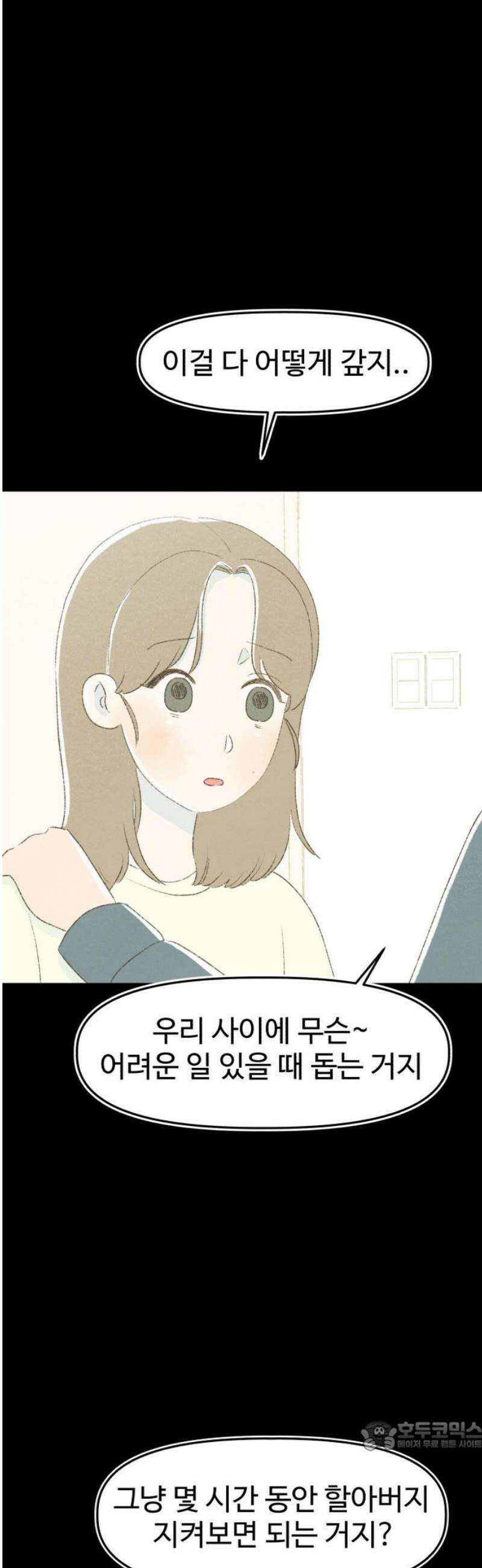 캠퍼스의 로망 15화 34