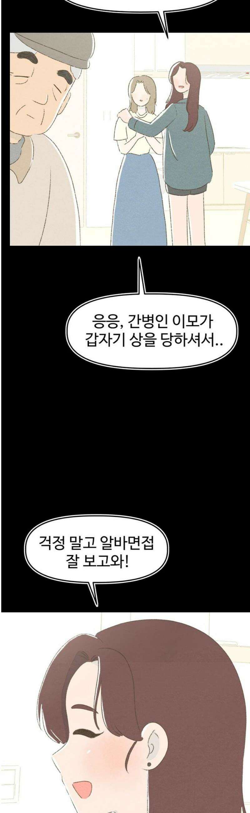 캠퍼스의 로망 15화 35