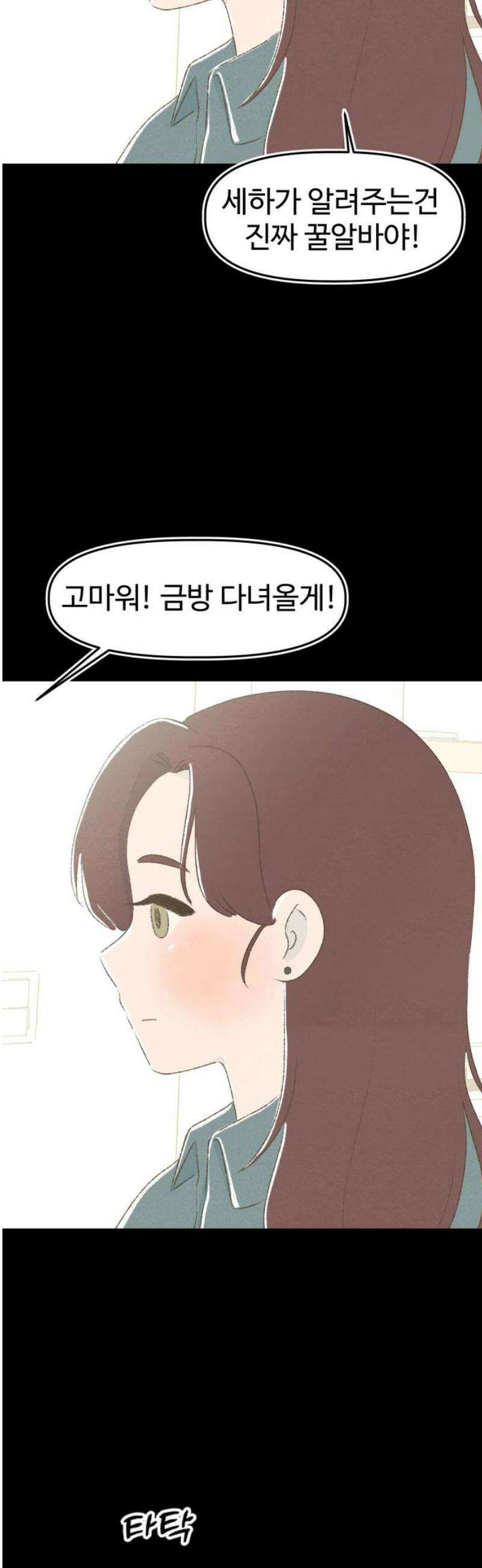 캠퍼스의 로망 15화 36