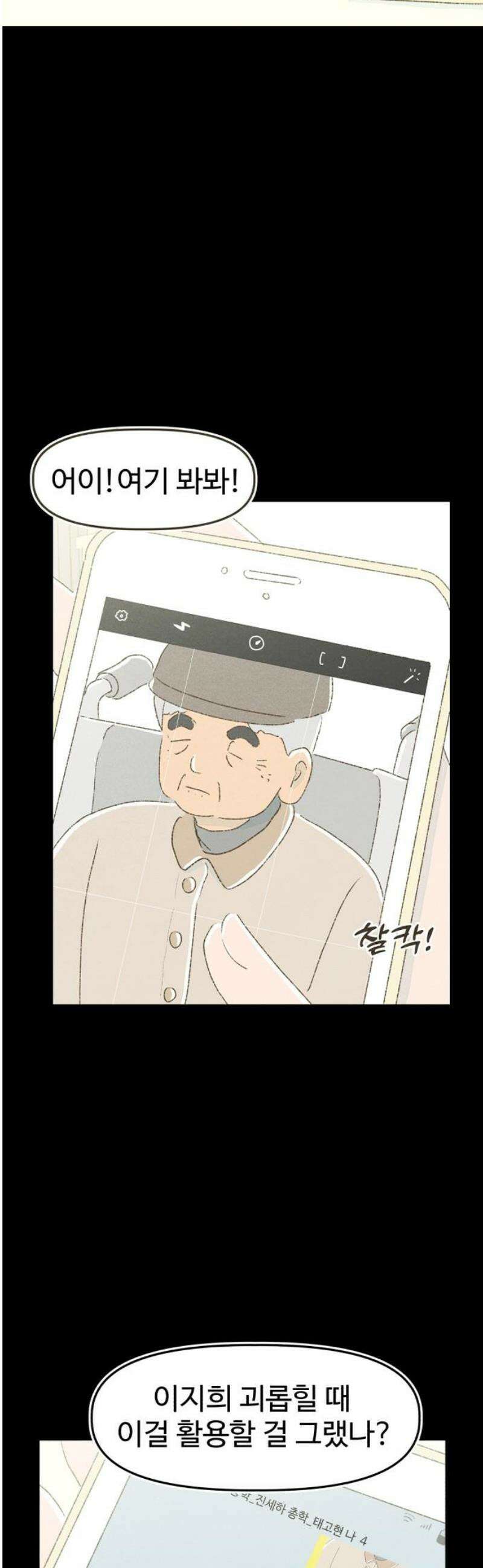 캠퍼스의 로망 15화 38