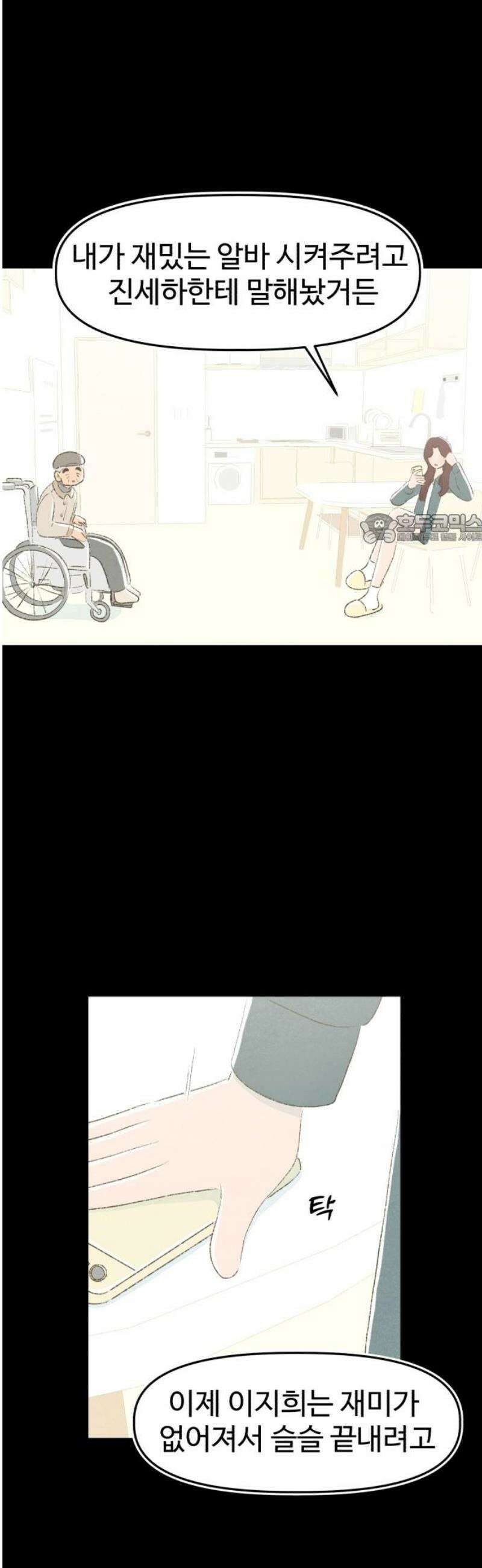 캠퍼스의 로망 15화 41