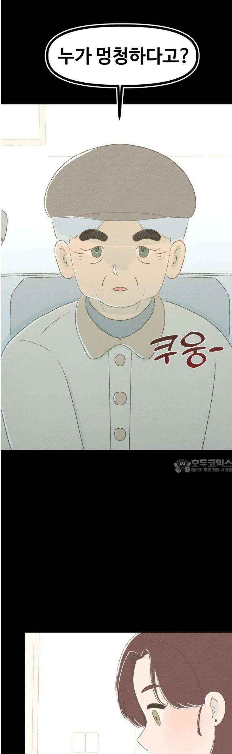 캠퍼스의 로망 15화 45