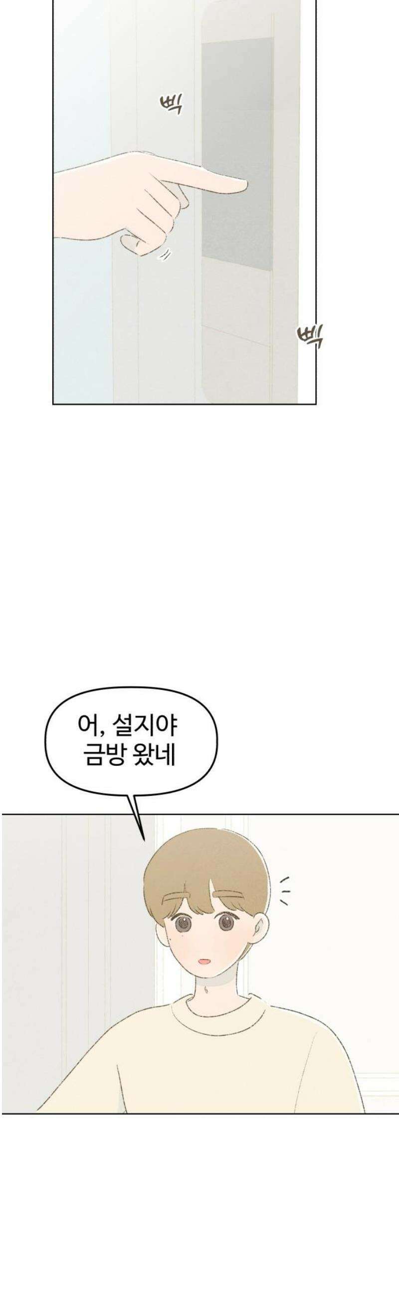 캠퍼스의 로망 15화 53