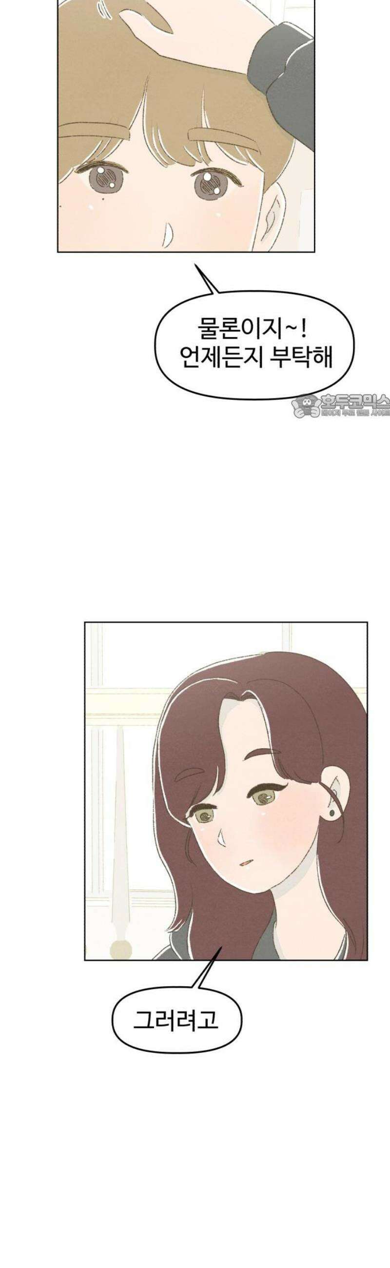 캠퍼스의 로망 15화 56