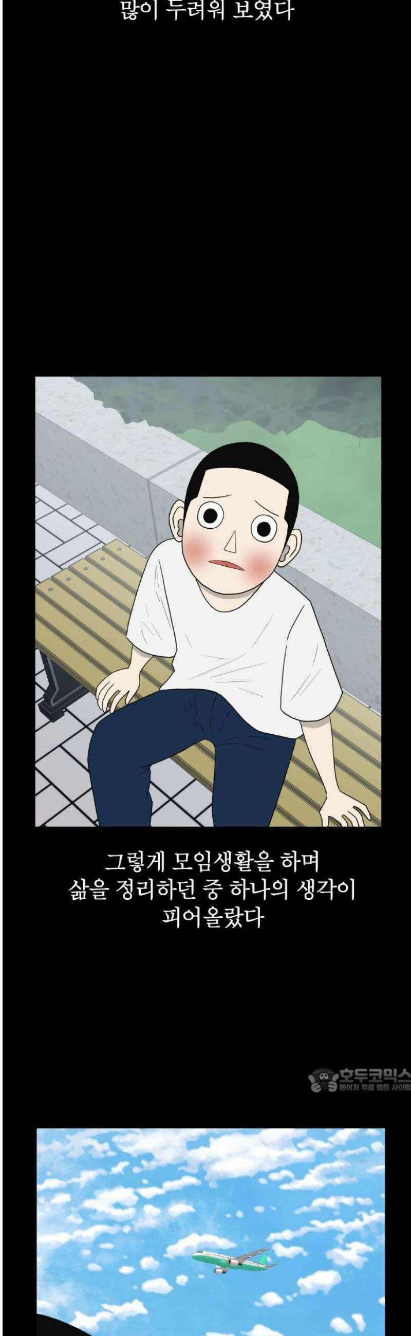 피행기 [마지막화] 2