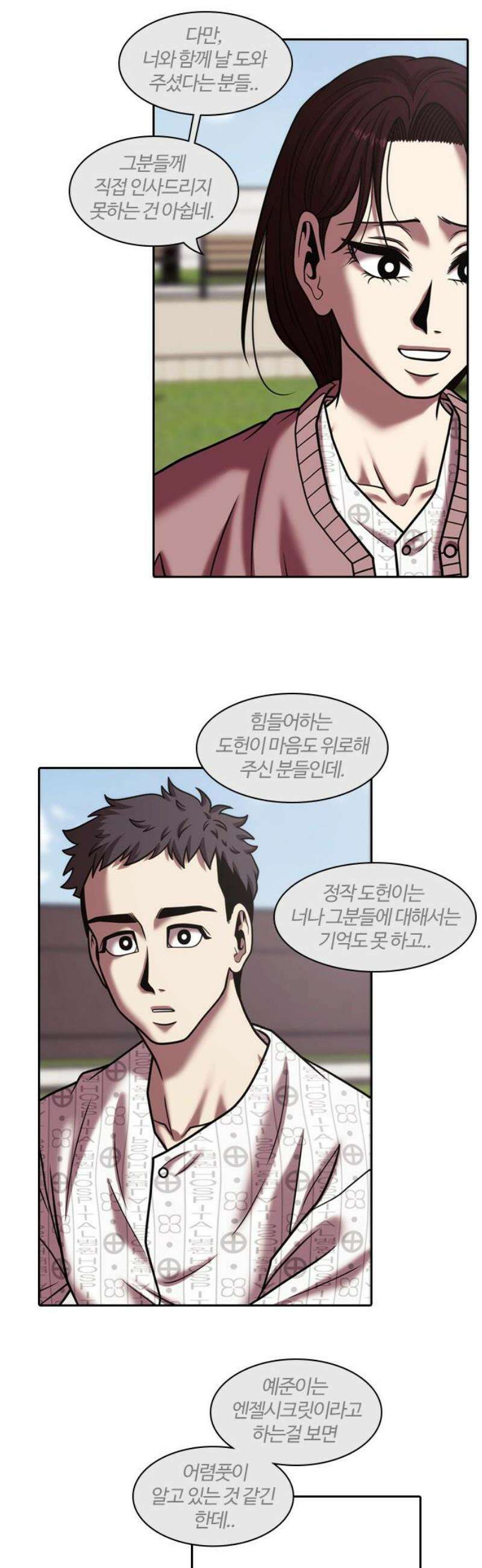 내일 375화 에필로그 (1) 25