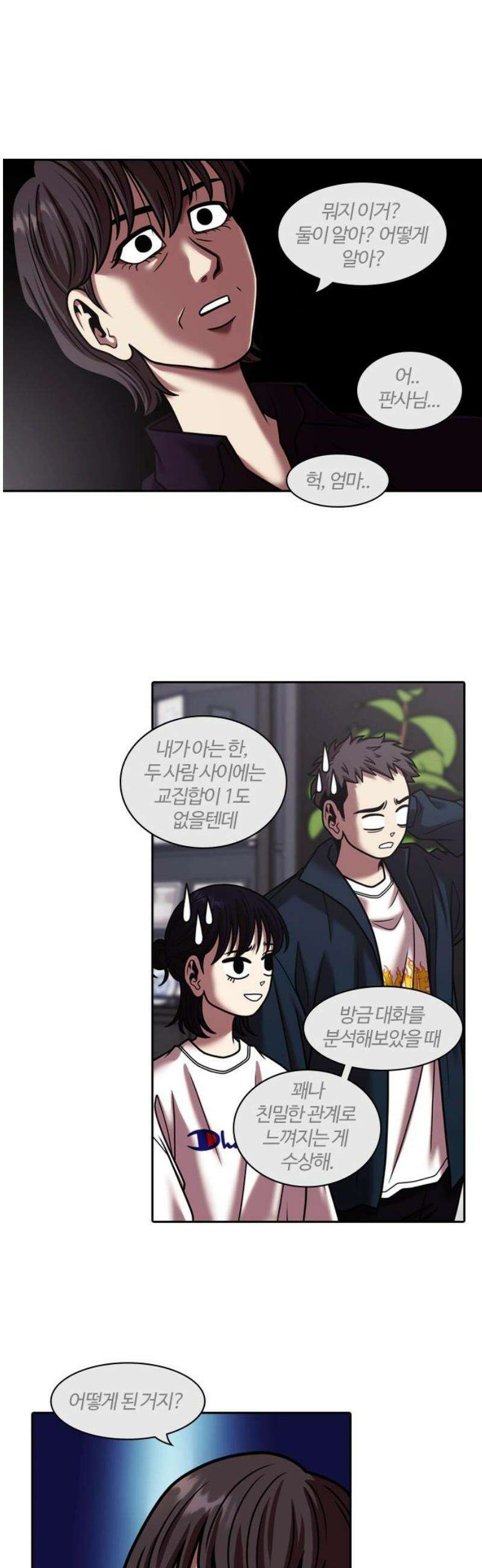 내일 375화 에필로그 (1) 33