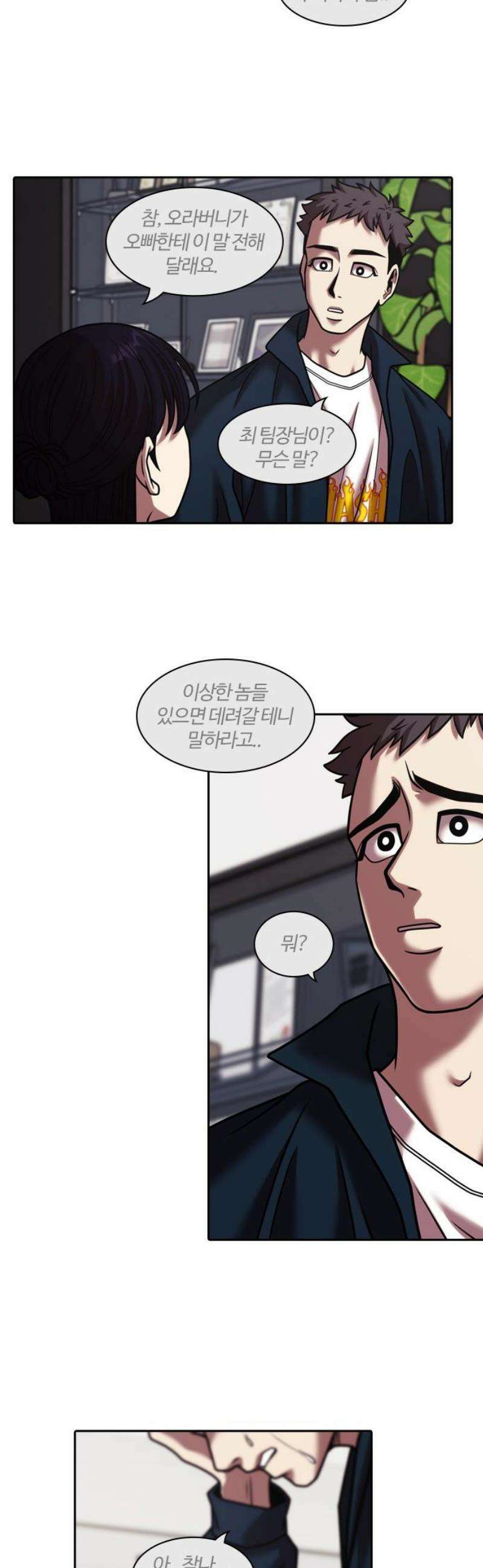 내일 375화 에필로그 (1) 35