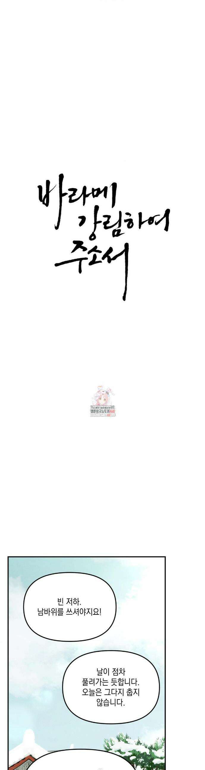 바라메 강림하여 주소서 23화 1