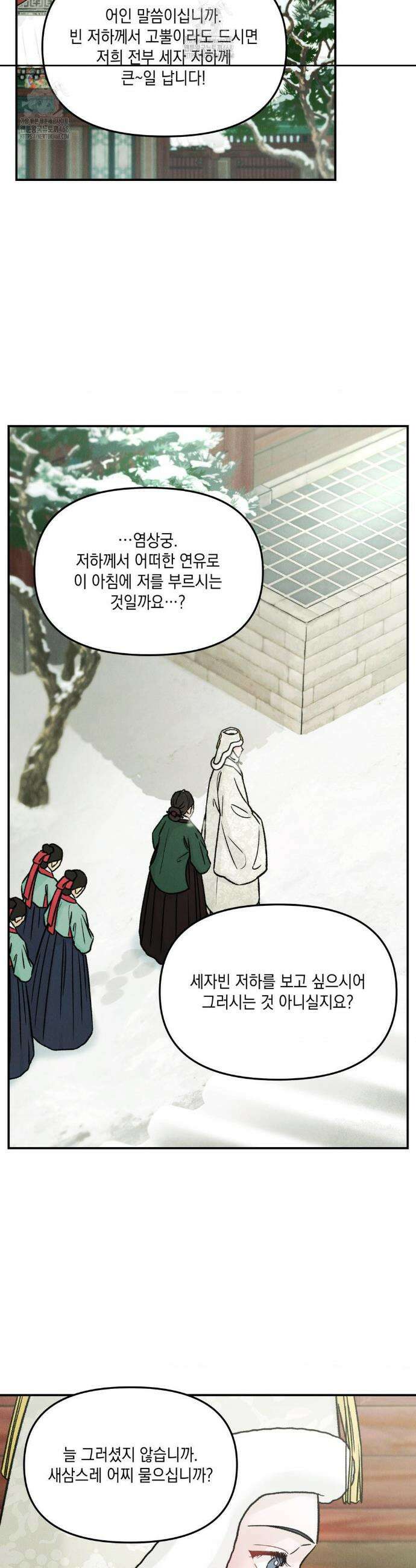 바라메 강림하여 주소서 23화 2