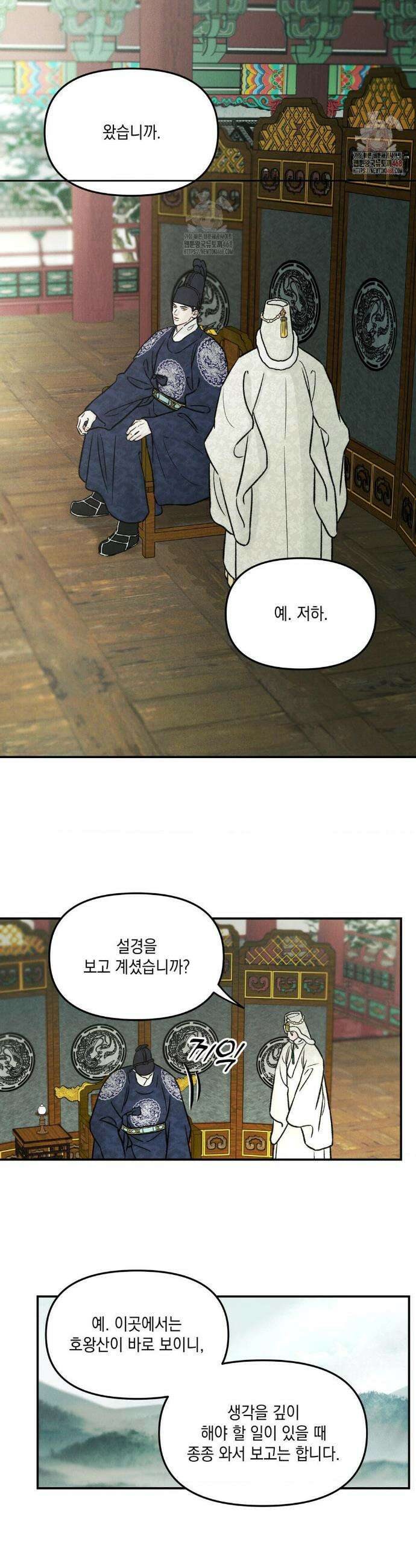 바라메 강림하여 주소서 23화 4
