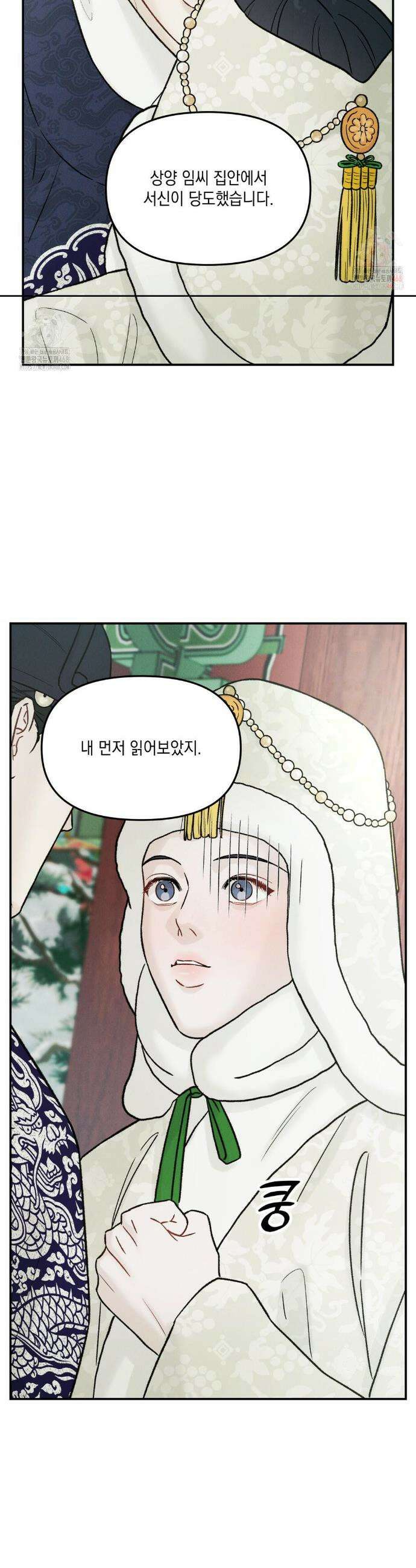 바라메 강림하여 주소서 23화 6