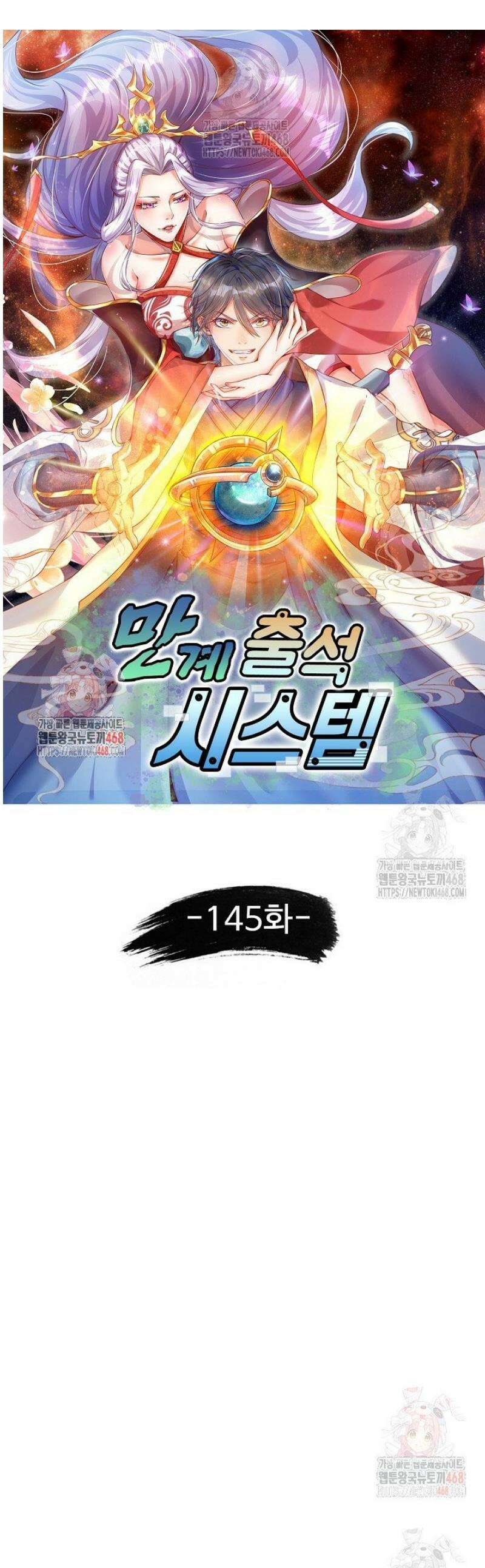 만계 출석 시스템 145화 1