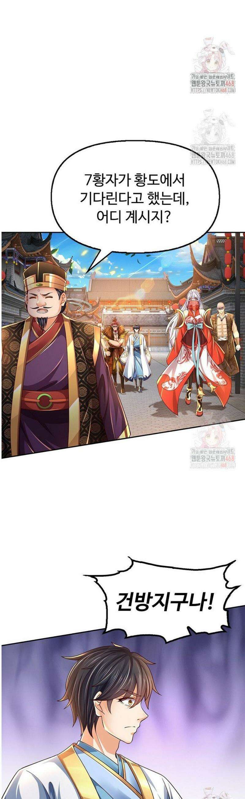 만계 출석 시스템 145화 7
