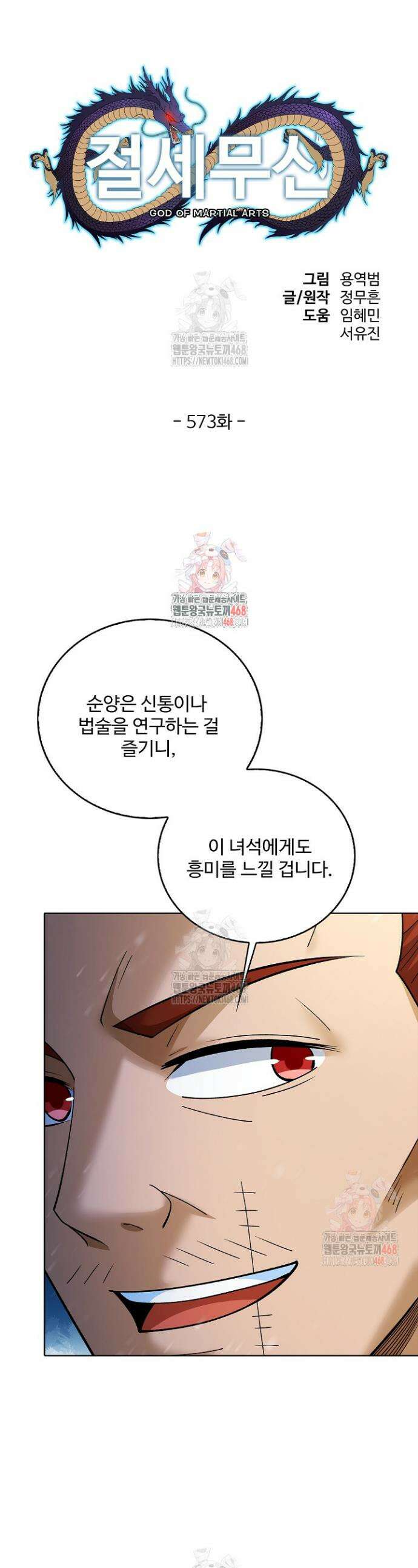 절세무신 573화 1