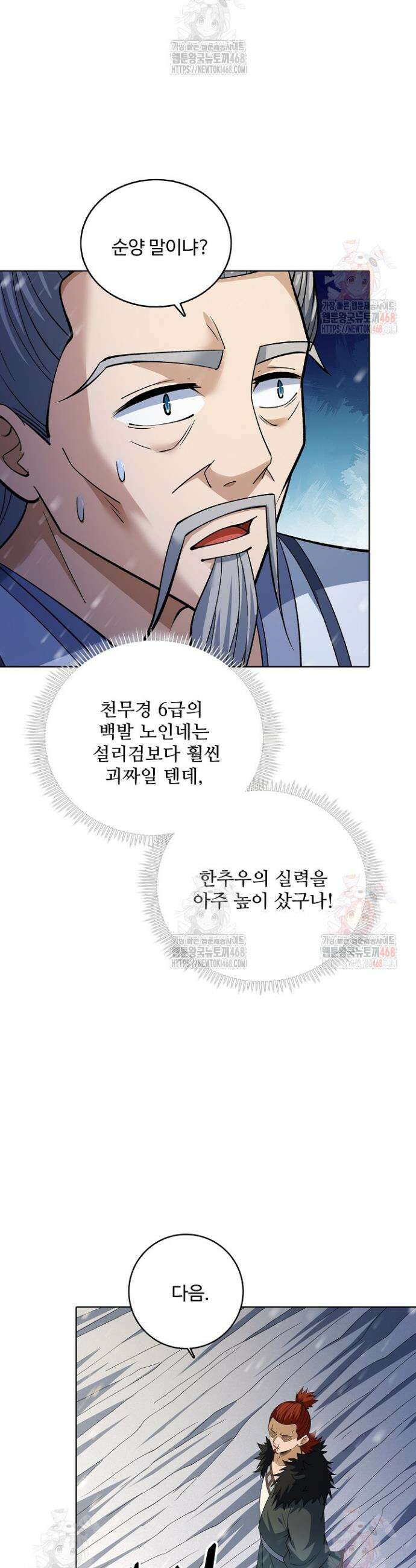 절세무신 573화 2