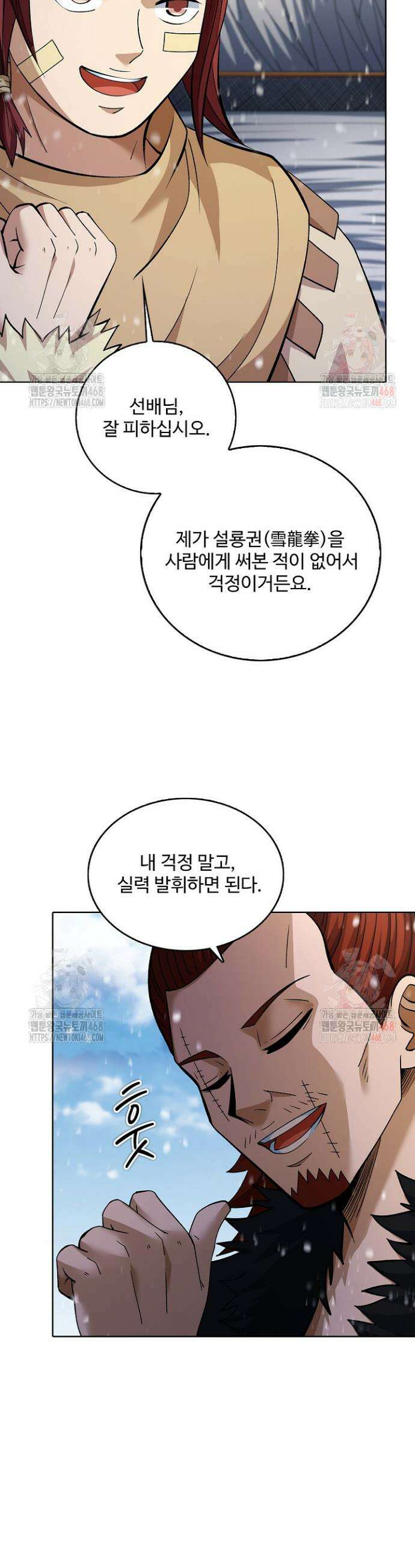 절세무신 573화 6