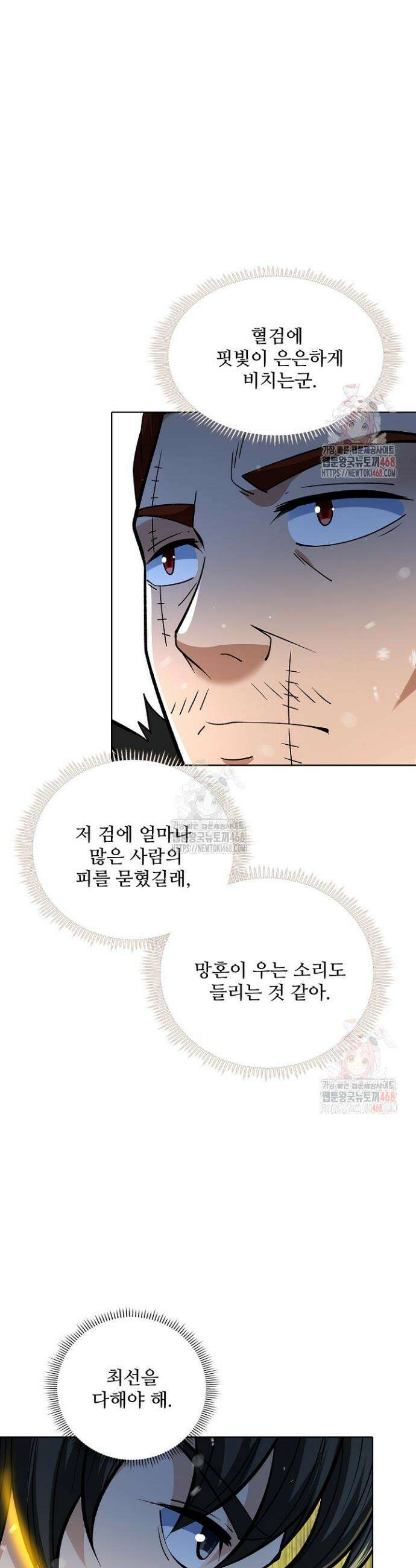 절세무신 573화 27