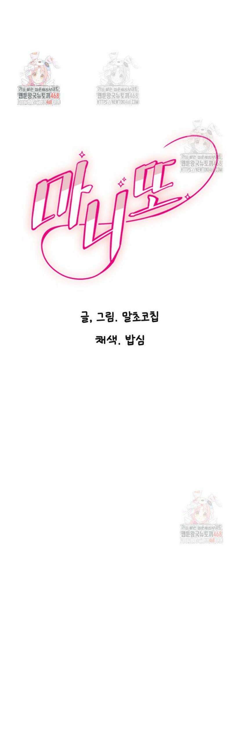 마니또 38화 1