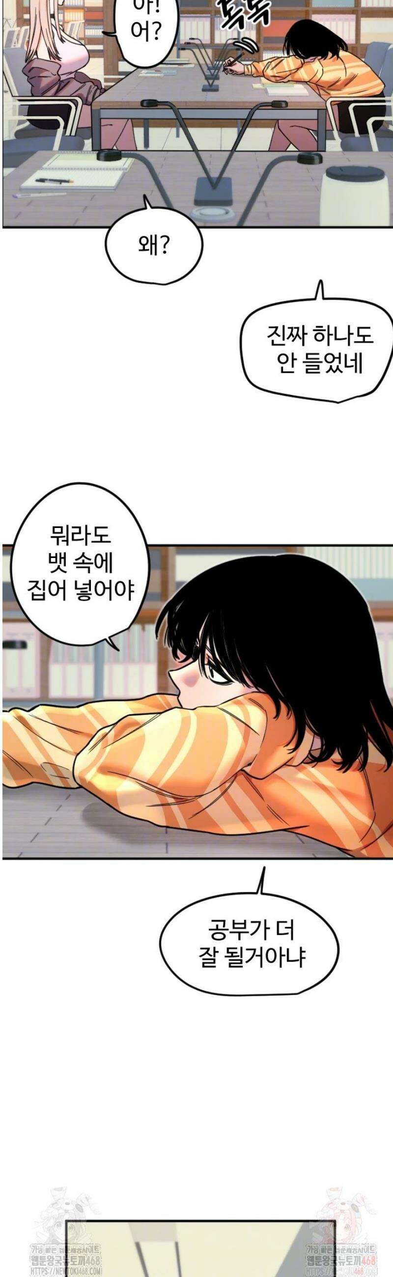 마니또 38화 5