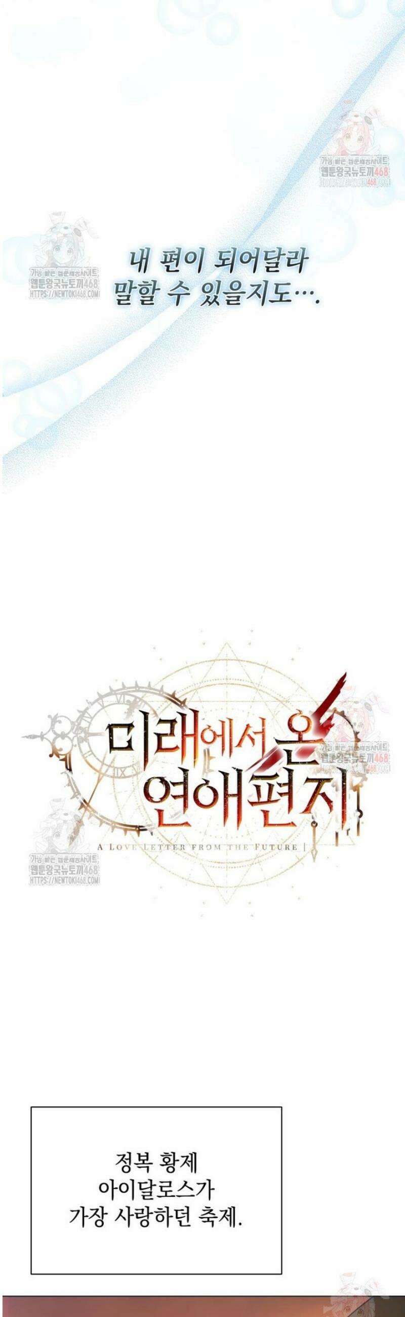 미래에서 온 연애편지 6화 8