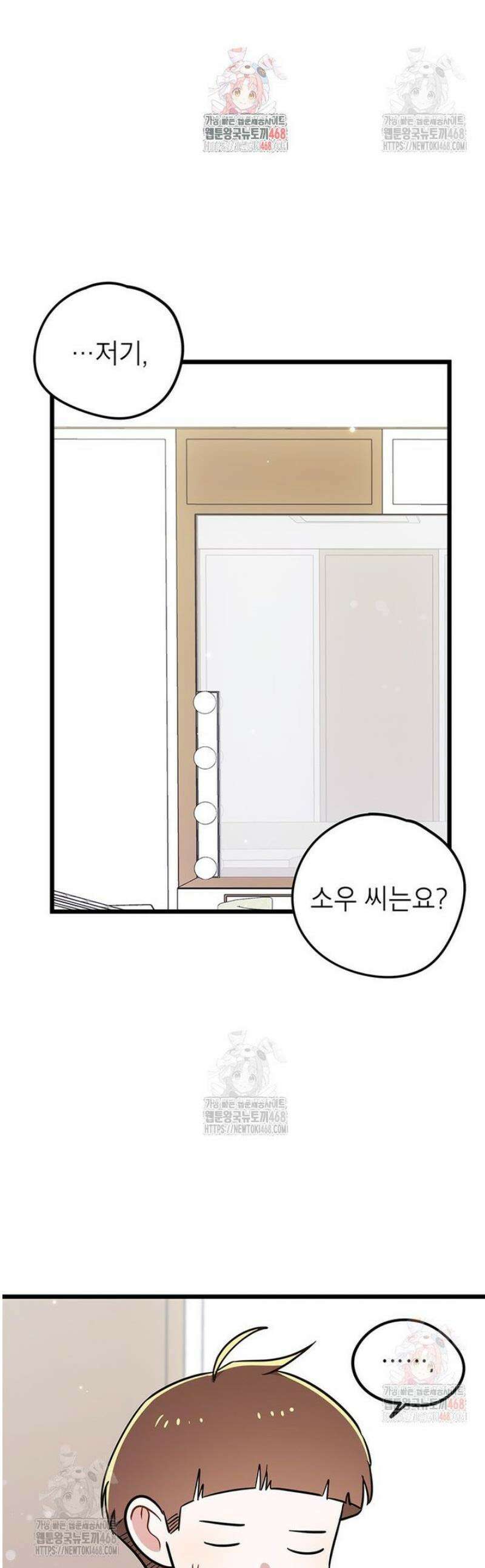 아이돌이 아니라 퇴마사로 데뷔해 버렸다 35화 1