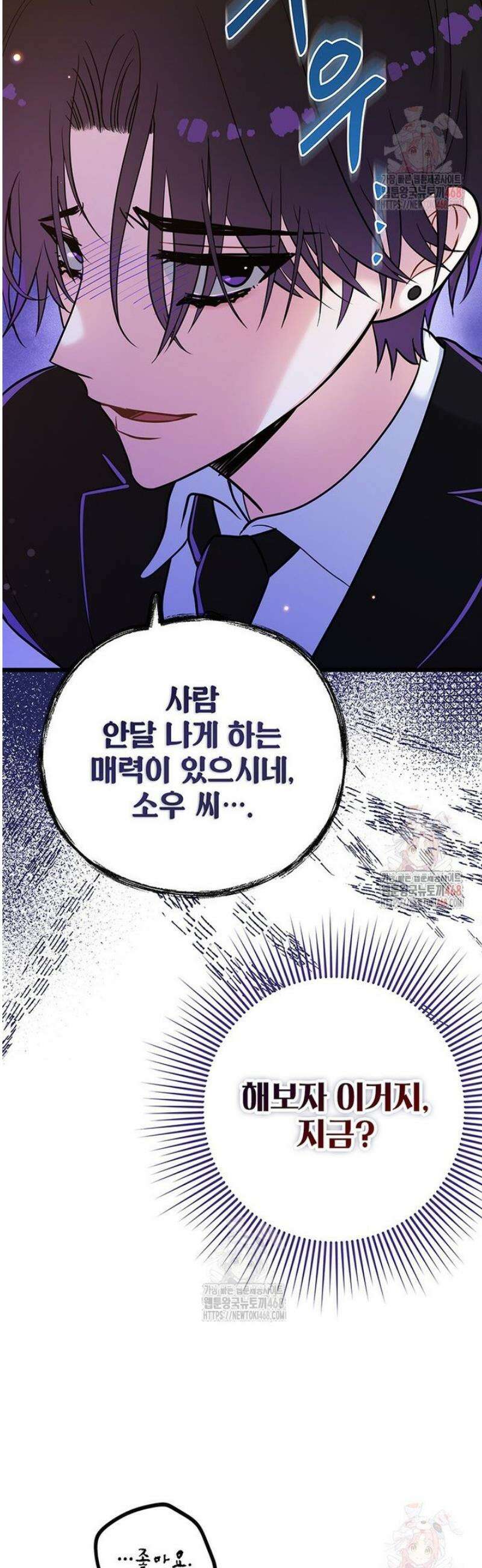 아이돌이 아니라 퇴마사로 데뷔해 버렸다 35화 4