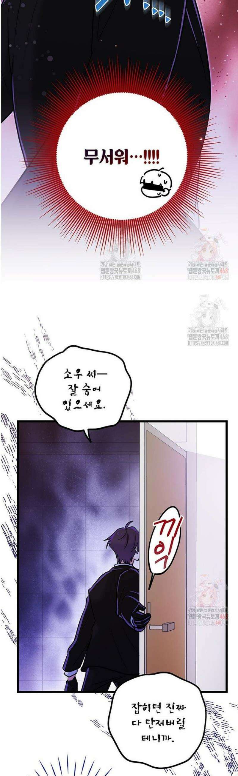 아이돌이 아니라 퇴마사로 데뷔해 버렸다 35화 6