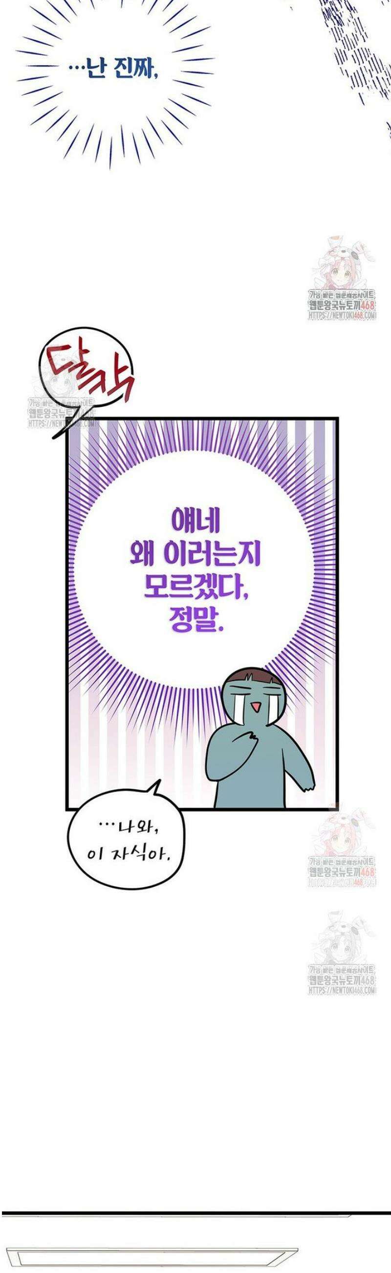 아이돌이 아니라 퇴마사로 데뷔해 버렸다 35화 7