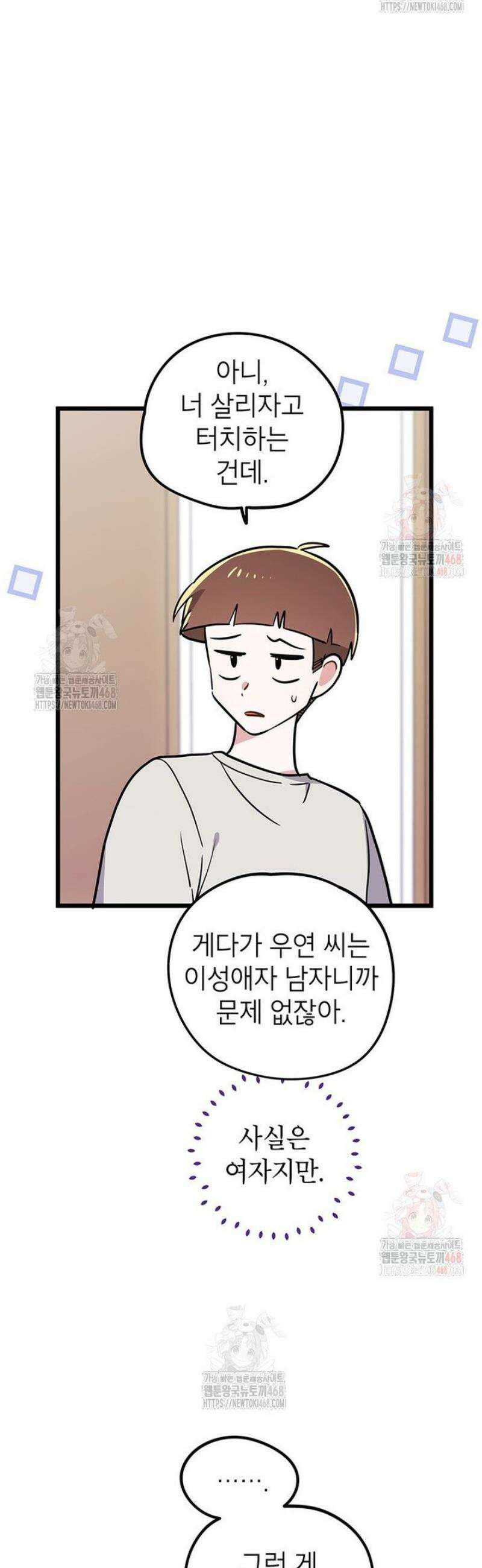 아이돌이 아니라 퇴마사로 데뷔해 버렸다 35화 10