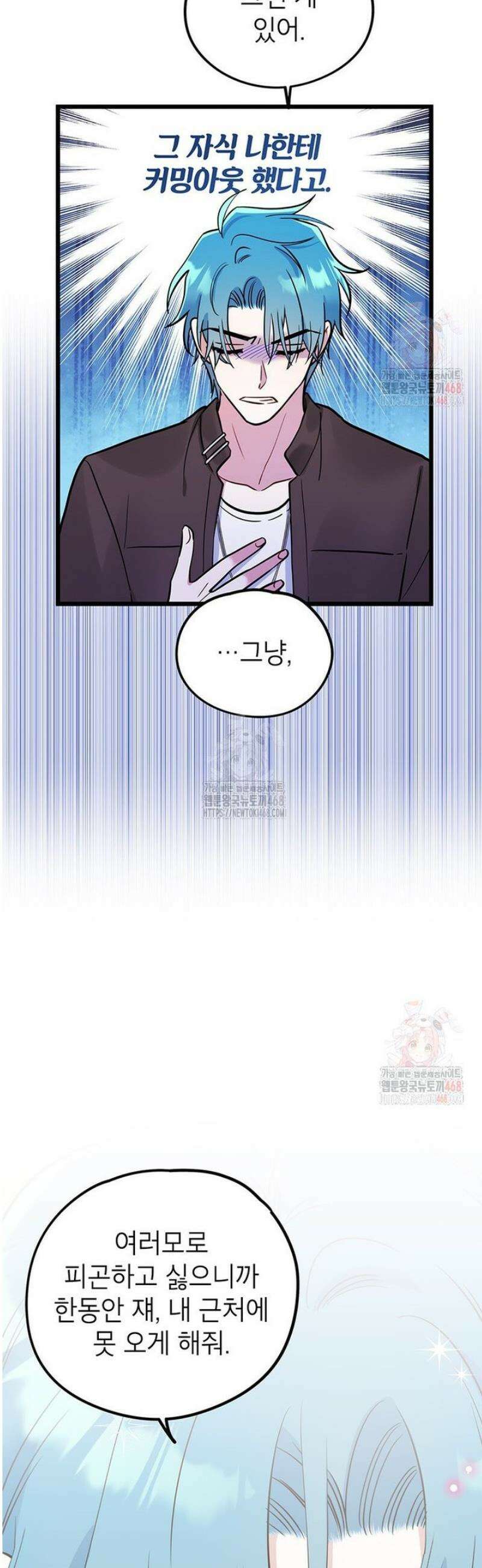 아이돌이 아니라 퇴마사로 데뷔해 버렸다 35화 11
