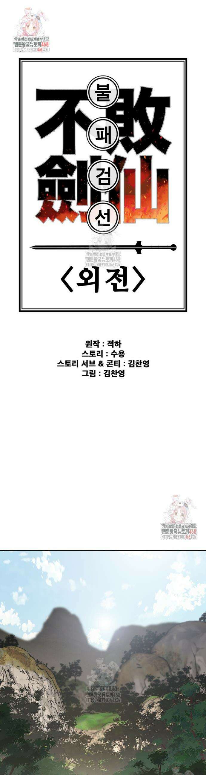 불패검선 외전 6화 1