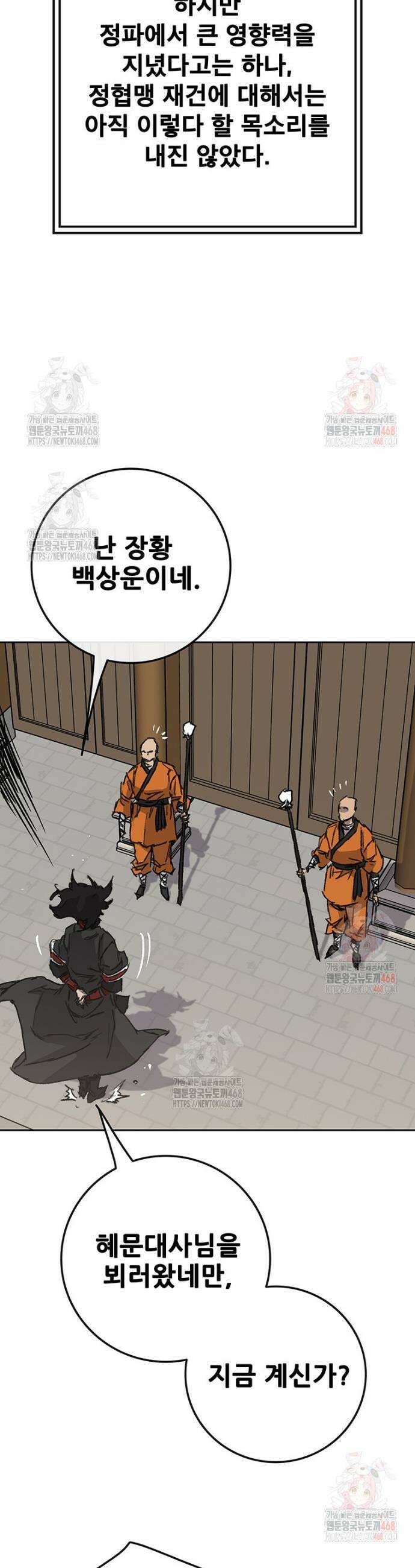 불패검선 외전 6화 7