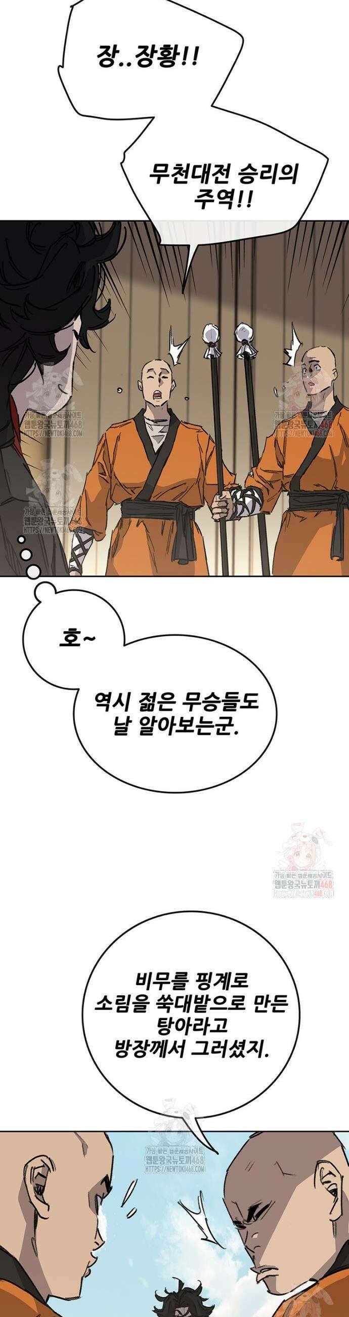 불패검선 외전 6화 8
