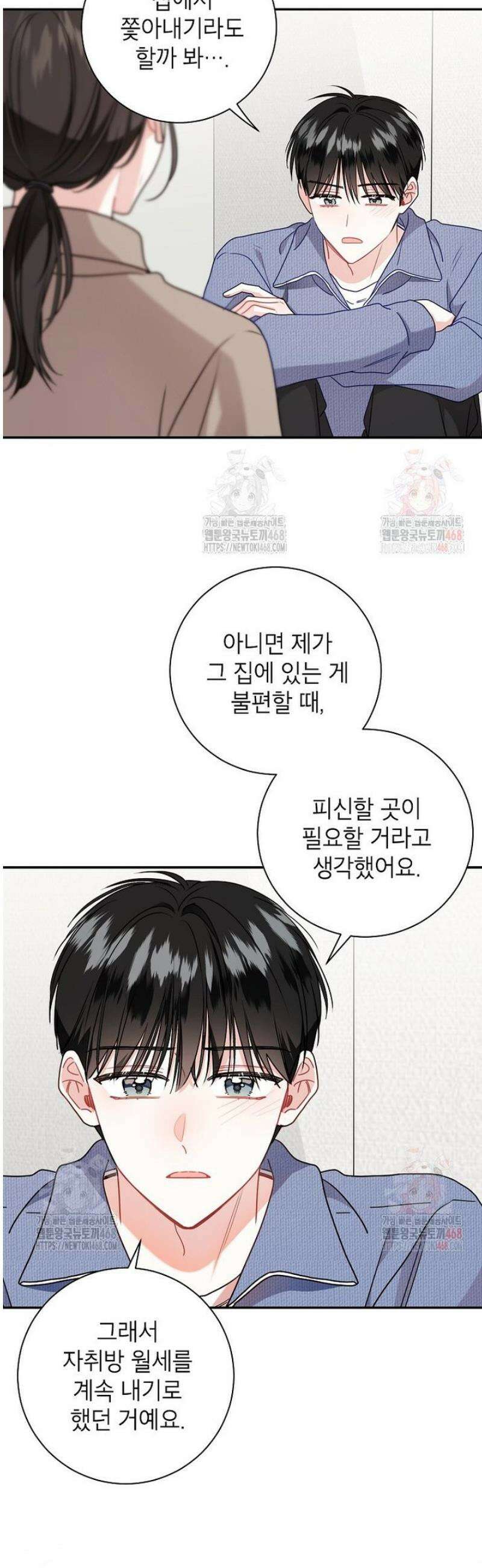 사장님의 특별지시 105화 2