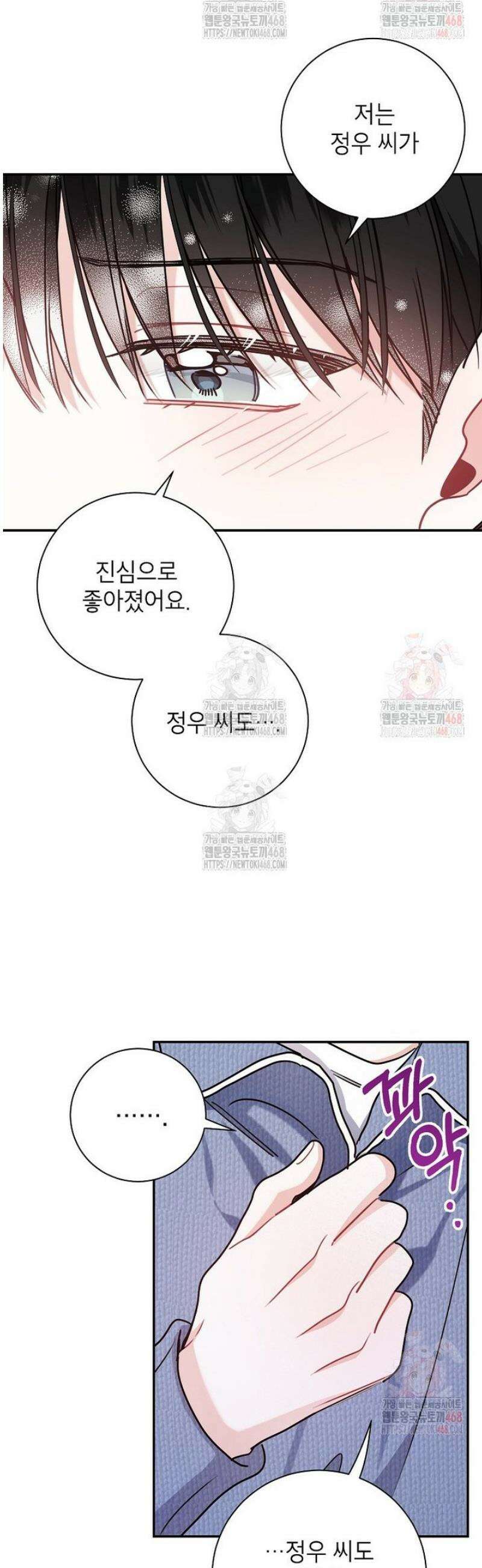사장님의 특별지시 105화 5