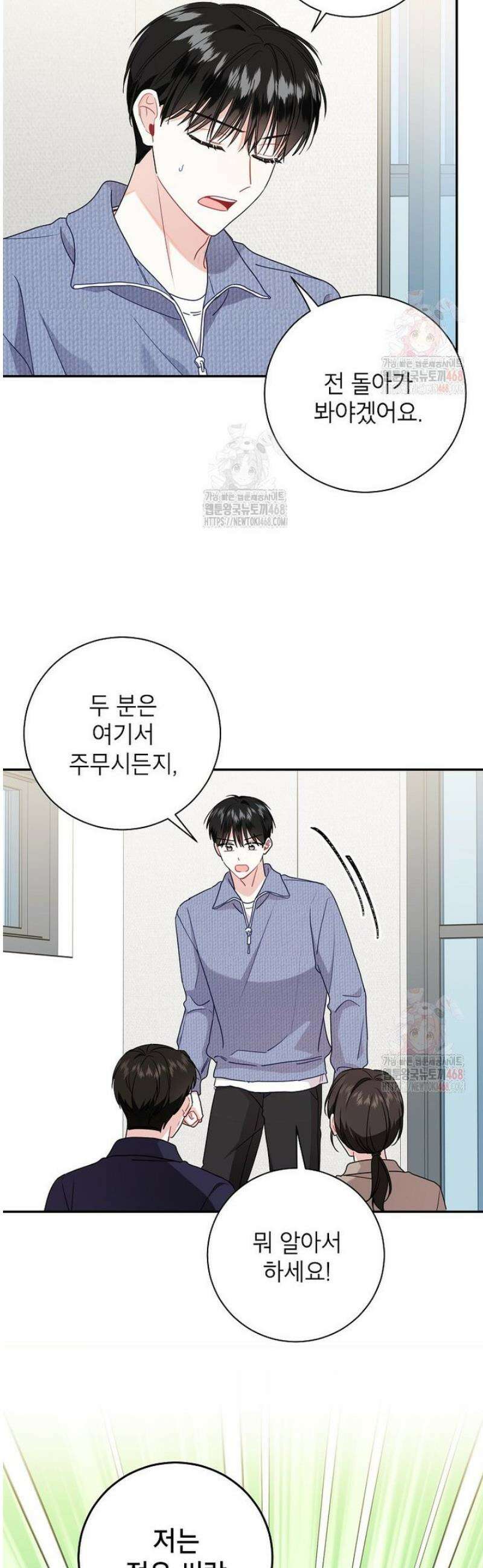 사장님의 특별지시 105화 7