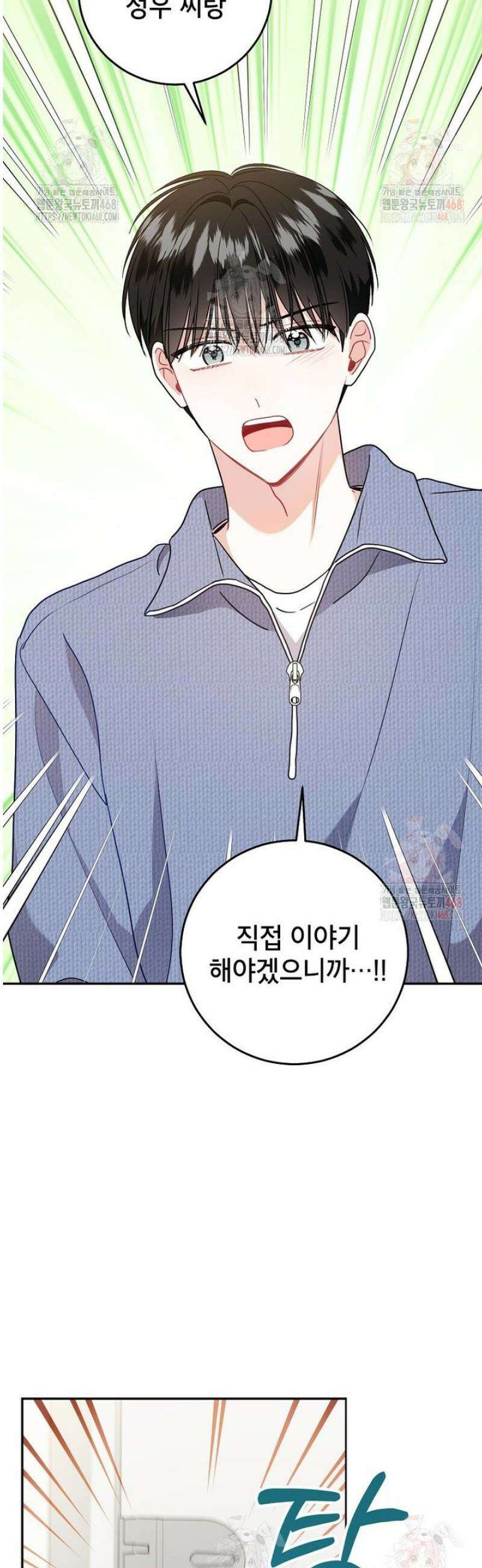 사장님의 특별지시 105화 8